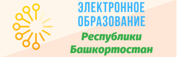 Электронное образование РБ